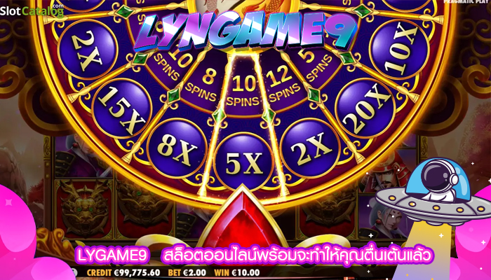 LYGAME9   สล็อตออนไลน์พร้อมจะทำให้คุณตื่นเต้นแล้ว