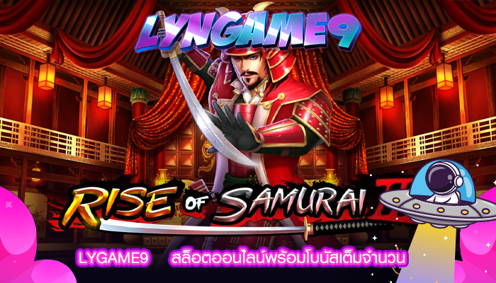 LYGAME9    สล็อตออนไลน์พร้อมโบนัสเต็มจำนวน