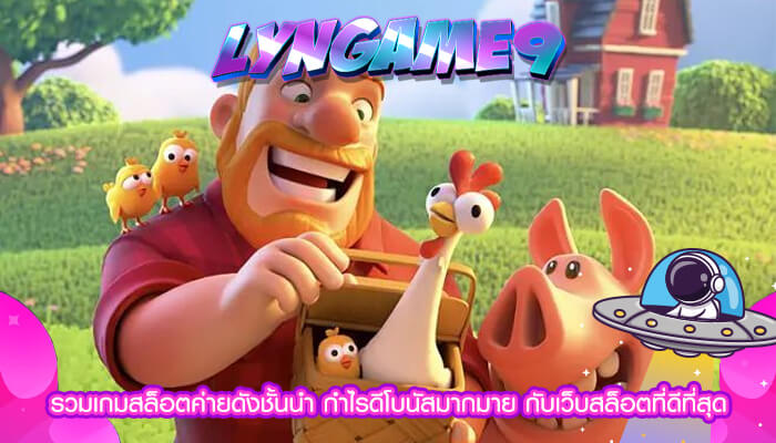 รวมเกมสล็อตค่ายดังชั้นนำ กำไรดีโบนัสมากมาย